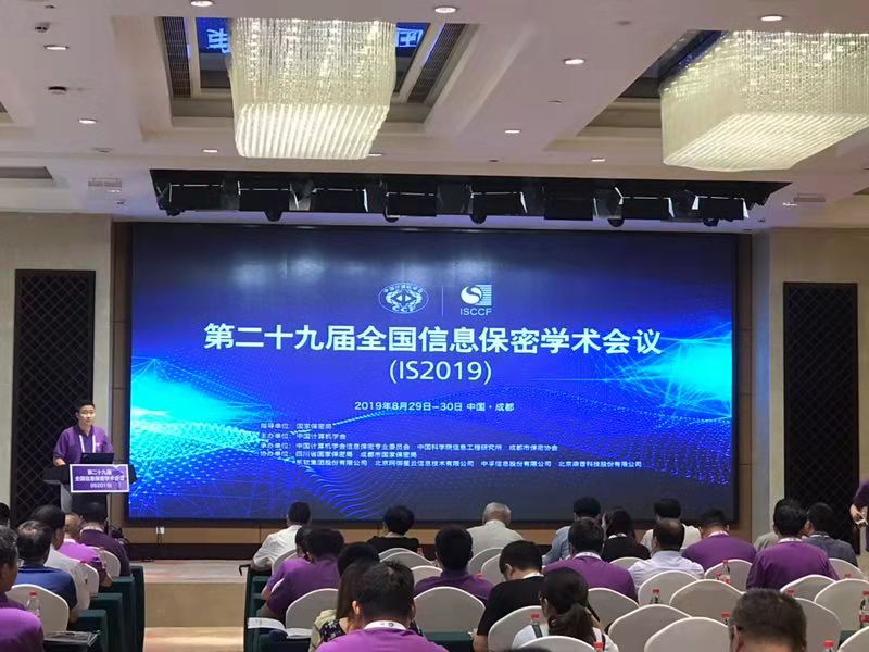 照片：全国保密信息学术会议.jpg